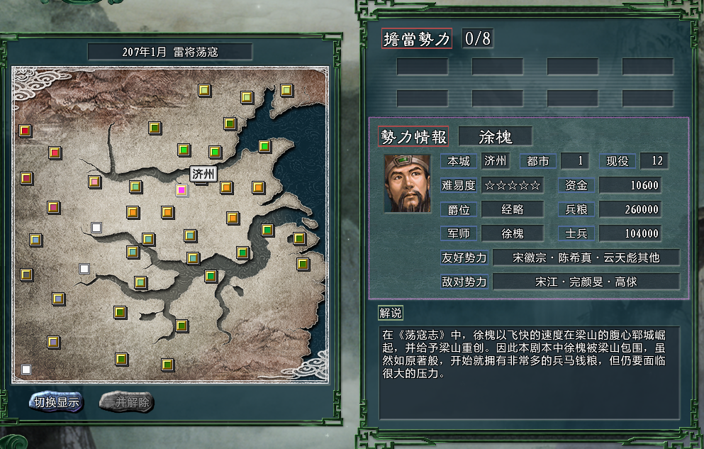 三国志11|三国志11水浒荡寇志：徐槐的徐家军孤军深入，从容地面对梁山围攻
