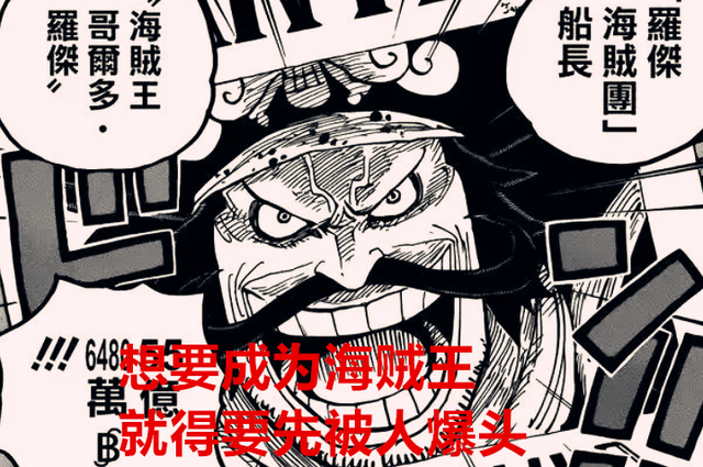 凯多|海贼王1046话：四皇虚有其表，他们也曾被爆头，凯多被戏耍算正常