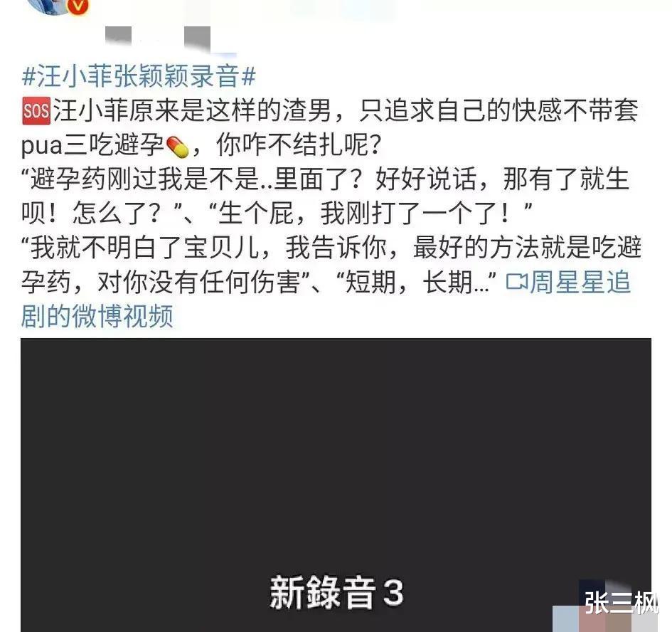 汪小菲|汪小菲感恩张颖颖,录音曝两人对怀孕不同态度,网友直言有些后怕