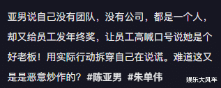 陈亚男|打自己的脸？陈亚男发奖金金链子，让员工高喊夸赞自己是好老板