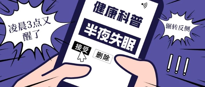 戒烟|半夜醒来睡不着,教你3个动作提高睡眠质量