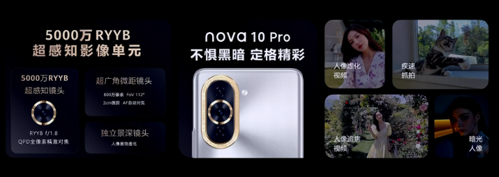 华为nova10系列正式发布2699元起 见证“新10代，超越期待” 新纪元