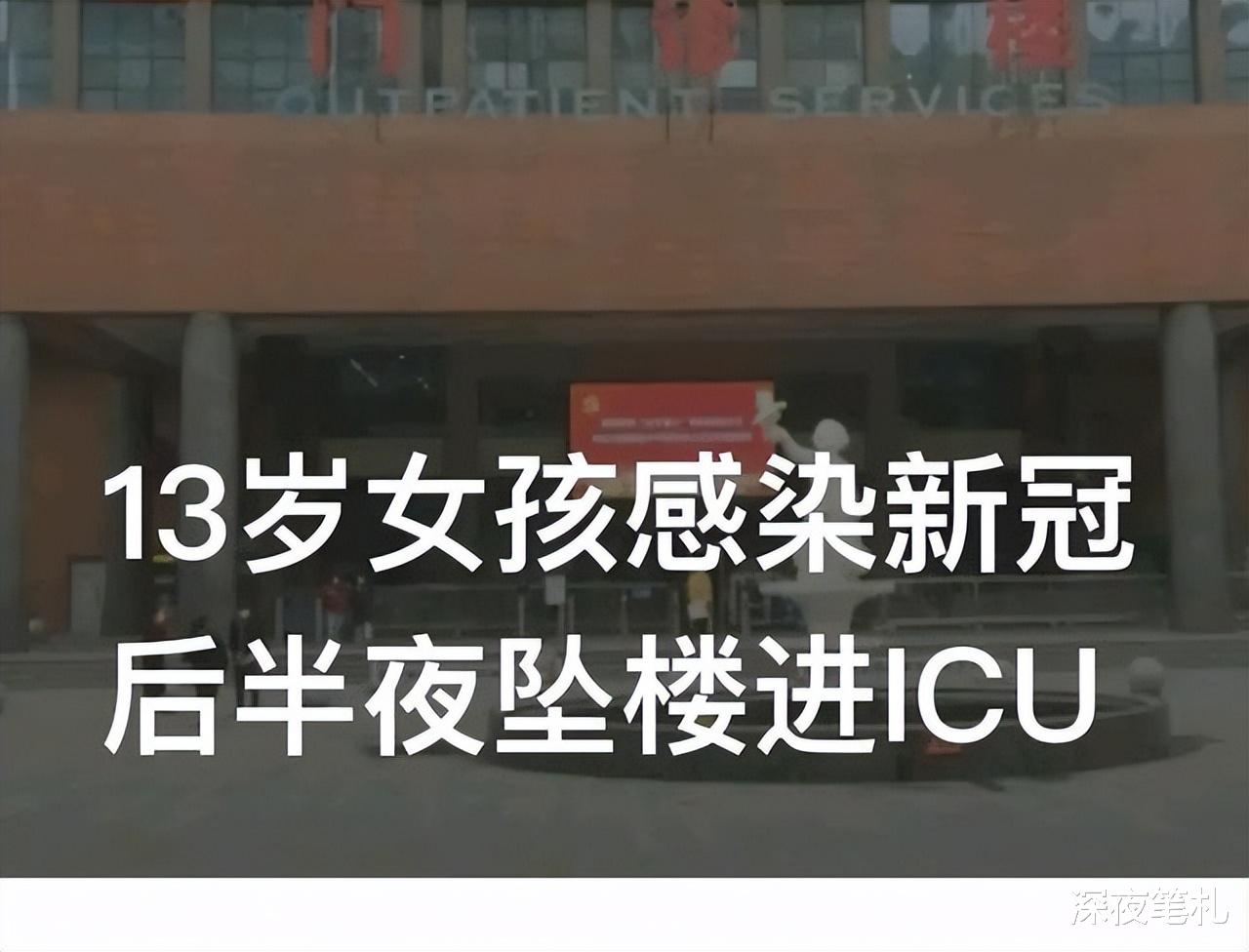 重庆,13岁女孩发烧后半夜从5楼坠下,早晨被保洁发现正在ICU救治