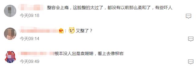 袁姗姗|袁姗姗近照变样，鼻尖嘴歪脸僵硬到认不出，被疑整容模样撞脸柳岩