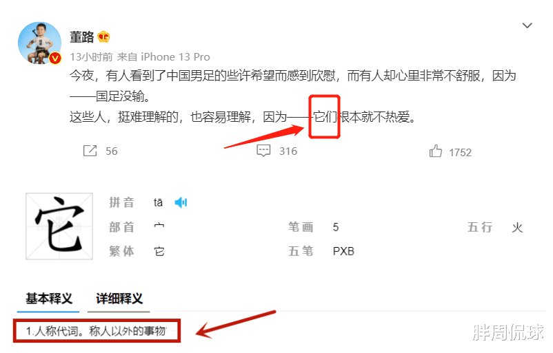 董路|国足1-1沙特，董路凌晨辱骂球迷惹众怒，球迷保留证据铁证如山