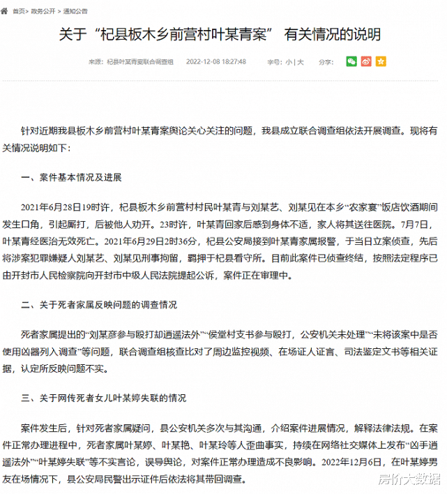 河南叶婷“失踪”事件迎大结局，刘青艺被判无期，刘得见被判8年