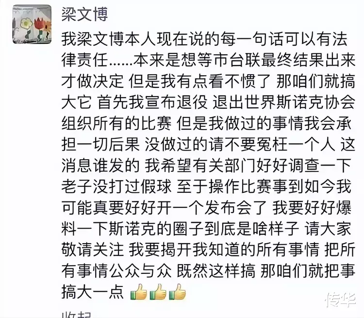 曝中国斯诺克名将被禁赛后不服气：宣布退役，但要把事情玩大一点