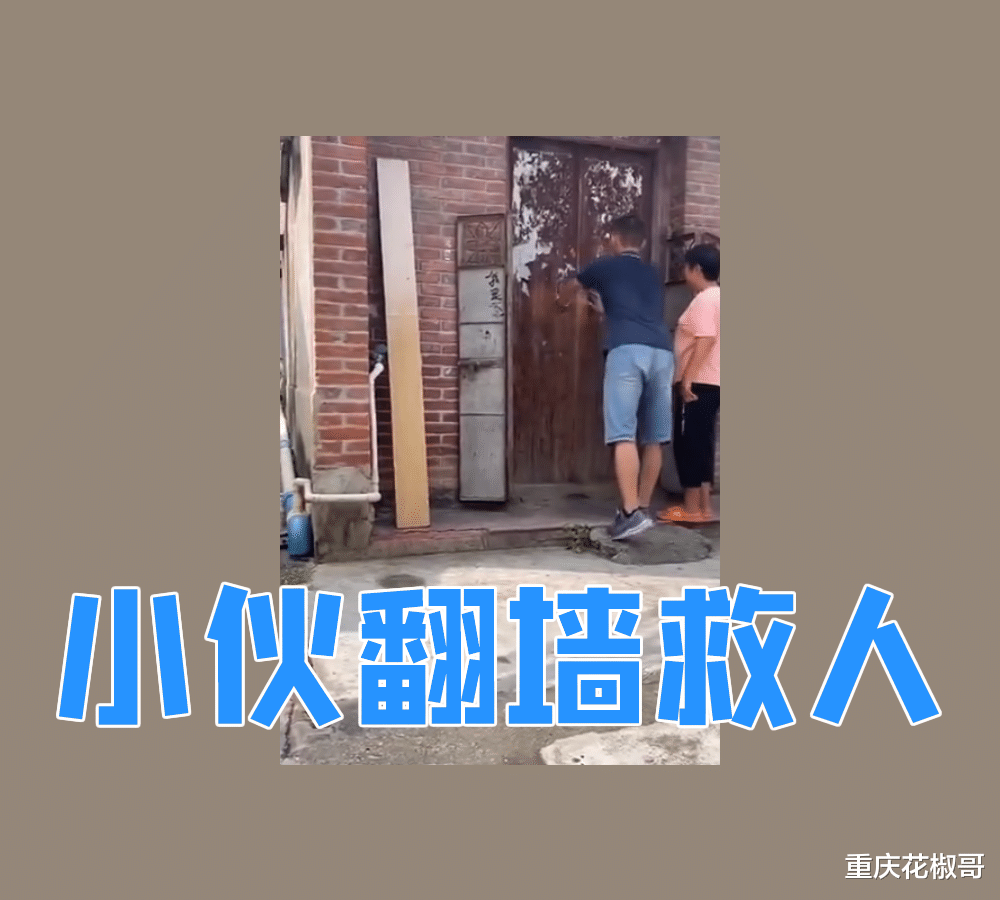 小伙翻墙救人!事发广东一民宅,现场1人被送医抢救,网友纷纷点赞