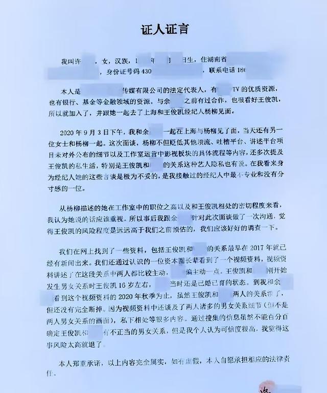 王俊凯|王俊凯动了谁的奶酪？人是越来越火，举报者却再度挥出重拳