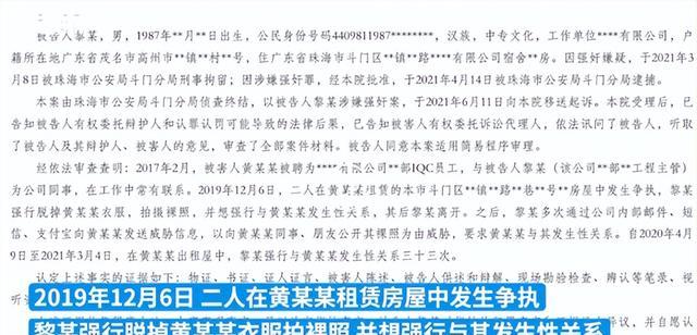 广东男高管偷拍美女同事裸照案回顾:威逼开房33岁,结局很悲催