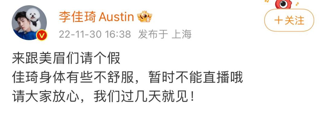 李佳琦发博文请假,被网友谣传他确诊了,还连累了全小区被封