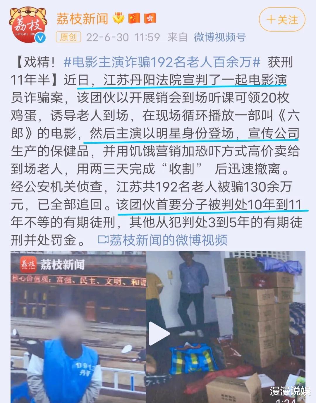 演员黄刚获刑11年,冒充大明星开销会发鸡蛋,骗老年人130万