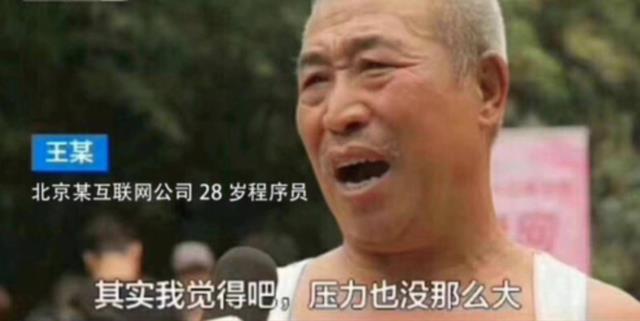 电子商务|程序员996和施工的比，哪个累？真相往往比你想象的更扎心