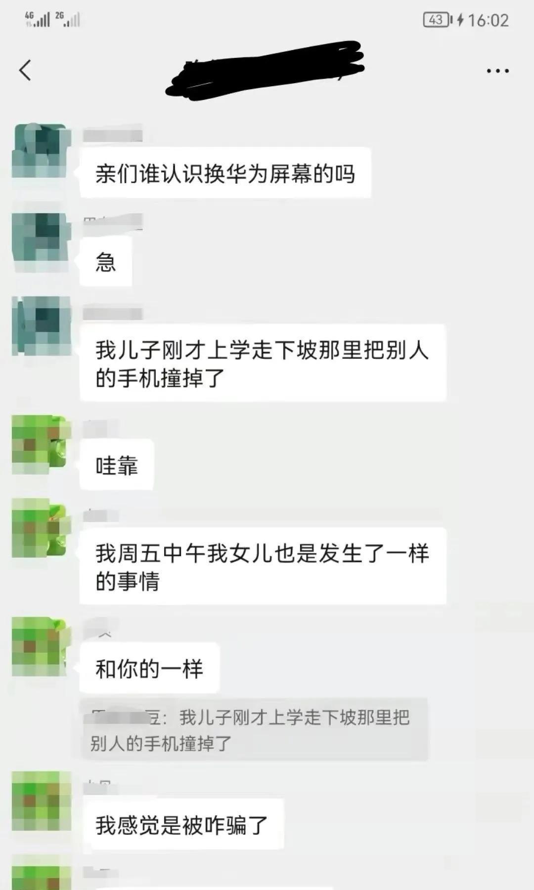 男子专挑小学生碰瓷,导致多名家长被骗