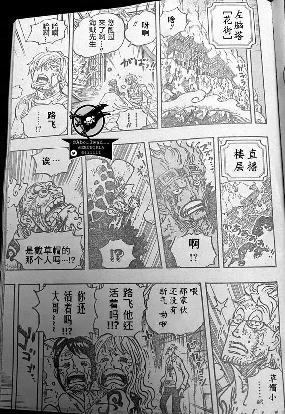拳愿阿修罗|海贼王1044话汉化，看到路飞觉醒五档尼卡形态，凯多向路飞道歉
