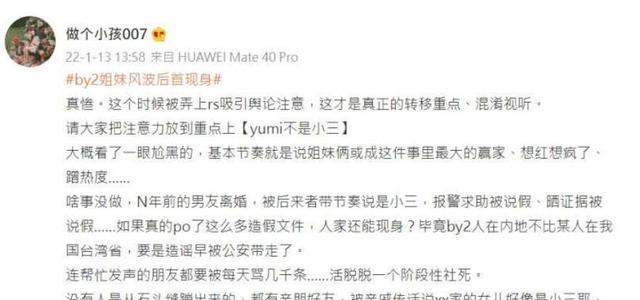 小三|Yumi遭讽最大赢家!闺密怒呛声