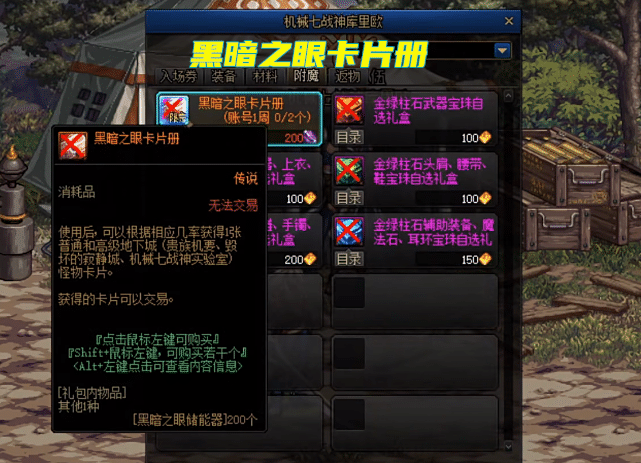 DNF:9.22材料改版!增幅裤子和品级左槽不用愁了,先兆水晶能兑换