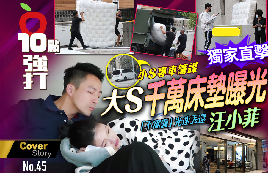 大S|大S还床垫现场视频曝光,一睹932万物品真容,搬运费汪小菲出的