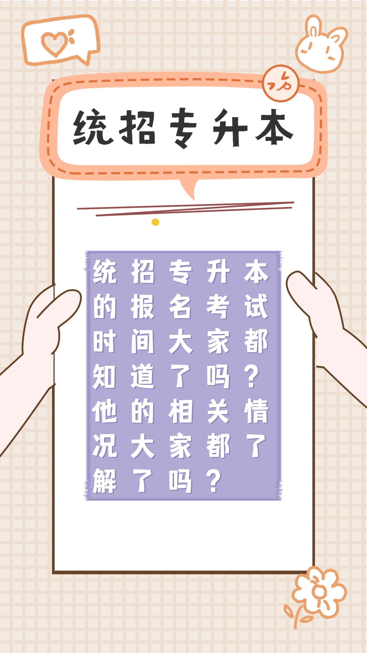 专升本|有关统招专升本的相关事项你都了解了吗