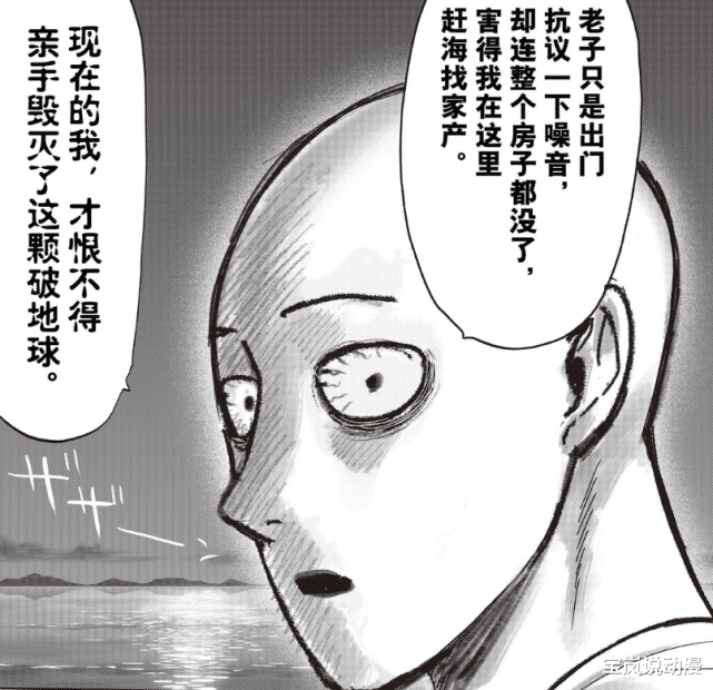 埼玉|一拳超人206：光头大魔王想要毁灭地球？埼玉一拳打翻饿狼