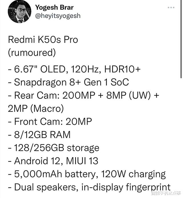 红米K50S Pro遭曝光：硬件很详细，并有两亿像素加持！