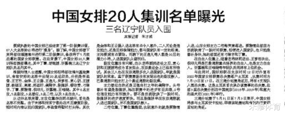 女排|辽媒曝中国女排20人集训名单！王梦洁淡出，这俩主攻入选有点意外