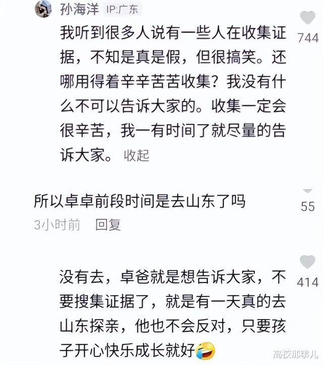 孙卓暑假“失踪”,疑似回山东看“买方父母”?孙海洋机智回应