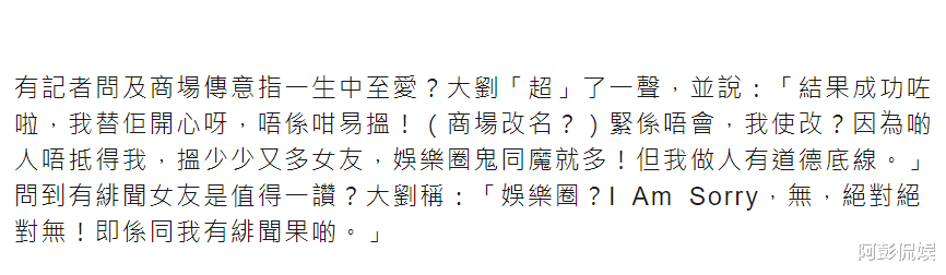 刘銮雄|刘銮雄记者会全文信息量很大,批评多名娱圈前女友“贱到了极点”!