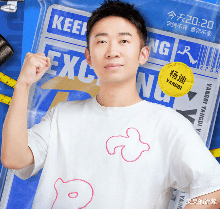 沙溢|沙溢的“没用”，杨迪的“抠门”，让新一期《跑男》被怒赞！