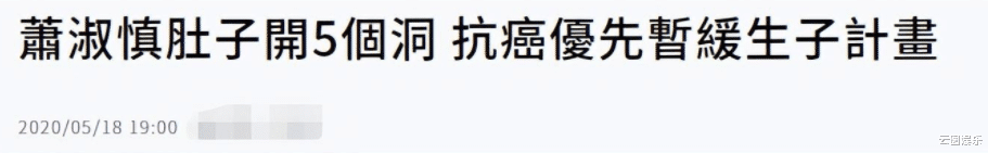 萧淑慎|萧淑慎庆结婚5周年!癌细胞已转移到肝脏,小15岁老公仍不离不弃