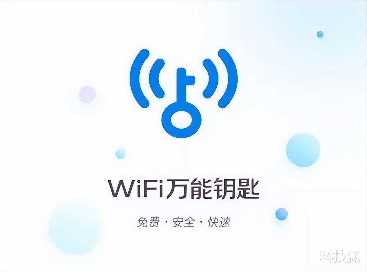 软件|蹭 WiFi 神器，就要消失了？