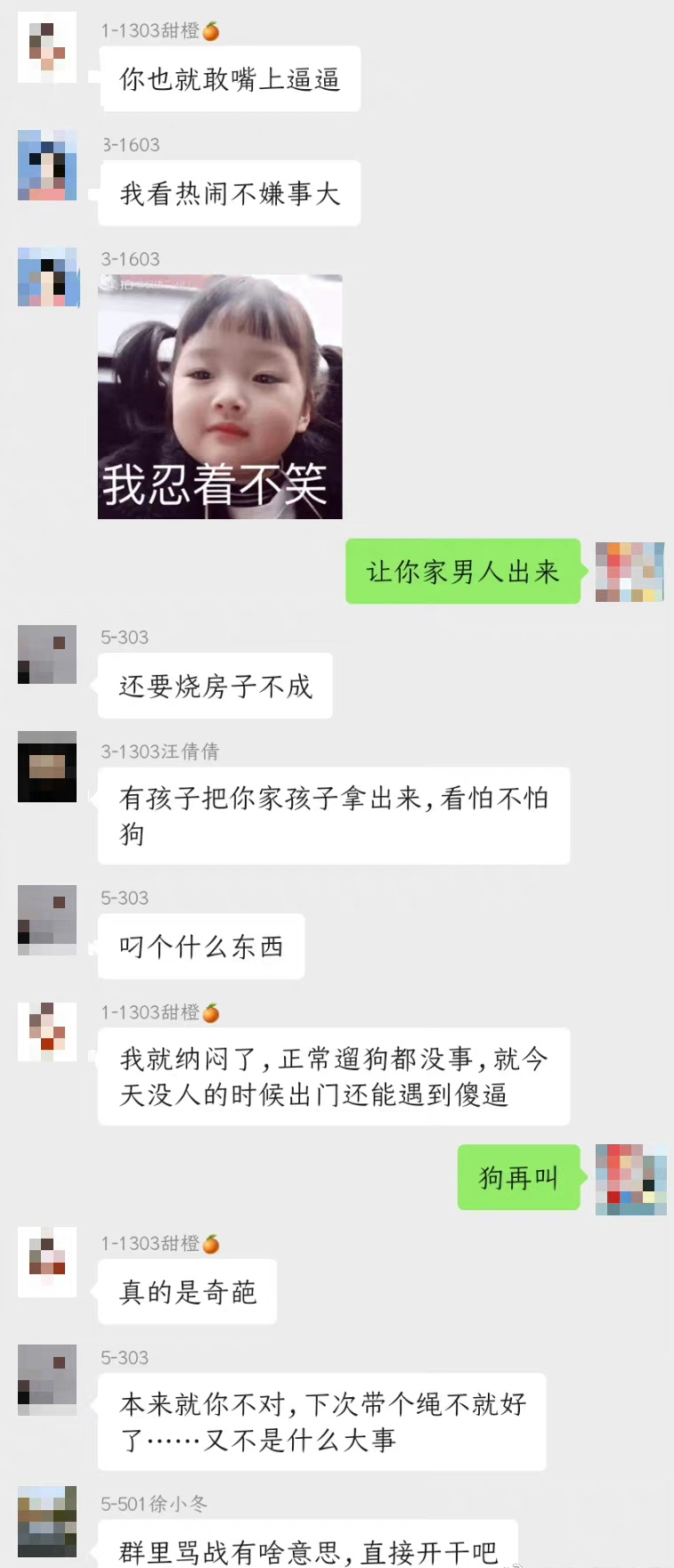 女子养狗不拴绳,还在业主群里“乱咬人”