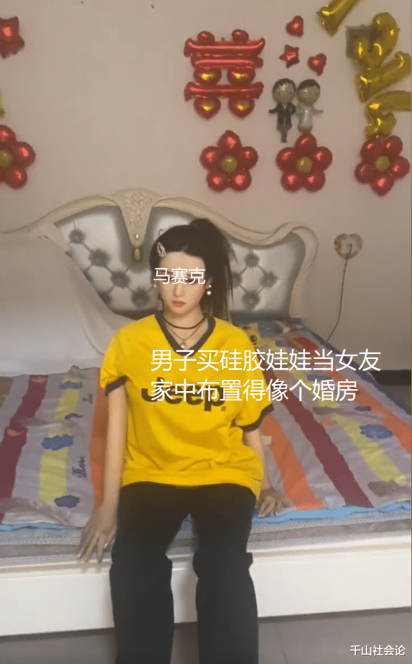 男子买硅胶娃娃当女友,带其烫头染发精心布置婚房:别人有你也有