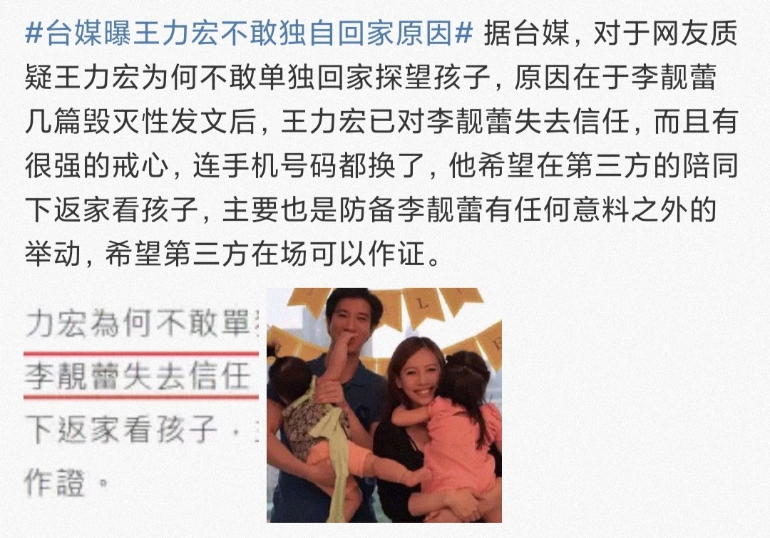 王力宏|台媒爆料王力宏带三男子回家,称不信任前妻,开始有很强的戒备心