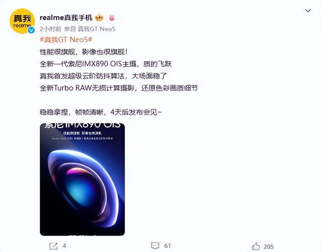 芯片|真我GT Neo5影像细节官宣：搭载新一代索尼IMX890 OIS主摄