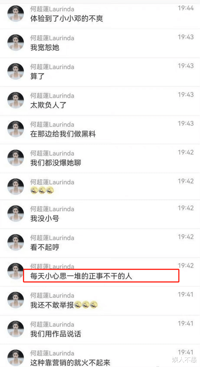 何超莲|何超莲大度形象翻车，赵樱子为博眼球出圈，着实尴尬