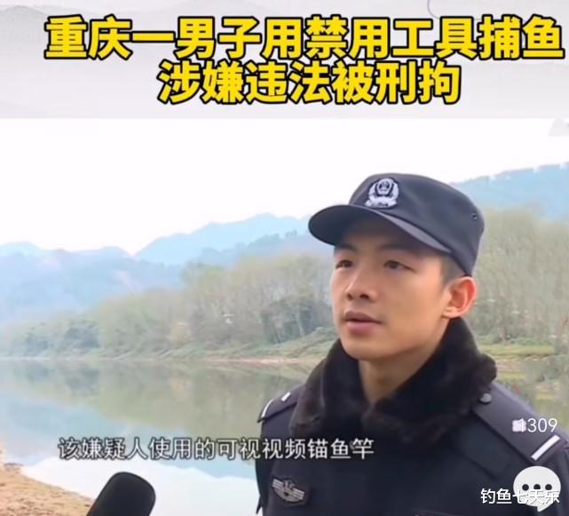 重庆|重庆：一男子“可视锚鱼”被抓，网友支持判刑！用的钓具太残忍