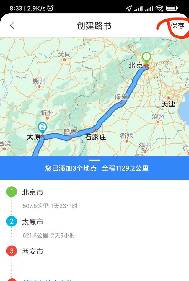 沙滩|你是用什么软件规划自驾游线路的？如何在视频上显示动态的行程？