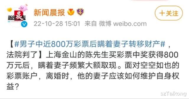 二婚男子中800万大奖,却偷瞒妻子转移财产,最后结果大快人心