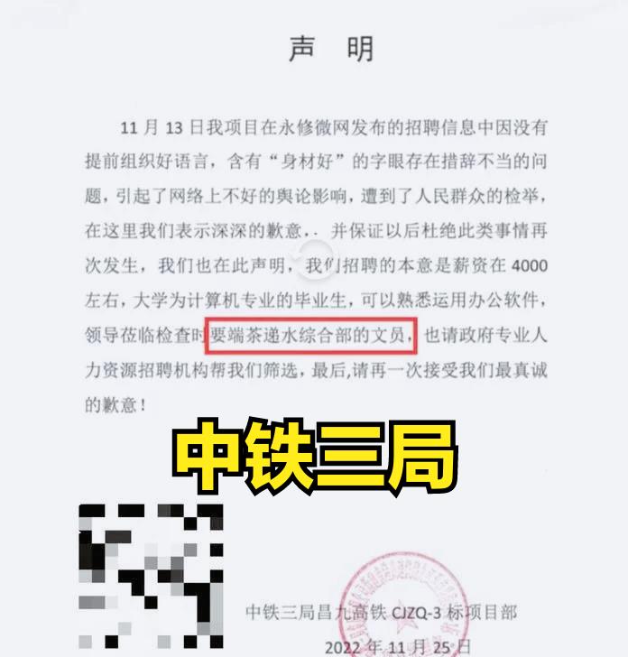 爱美之心,古已有之!中铁三局“身材好”三字何以撩动公众神经?