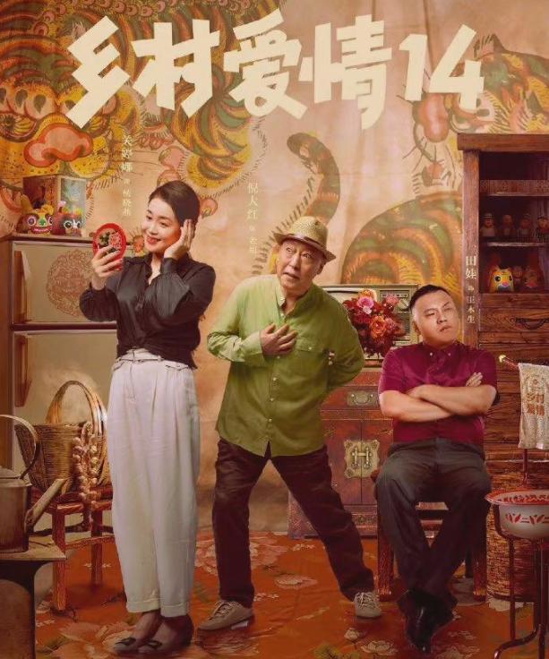 f4|谢广坤刘能边缘化，王云接手大脚超市，象牙山F4戏份被整体压缩