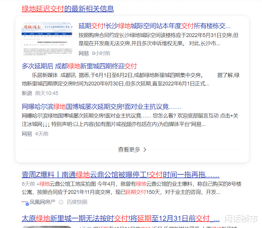 |超10000亿债务！绿地暴雷！延期交房+裁员只是开始？