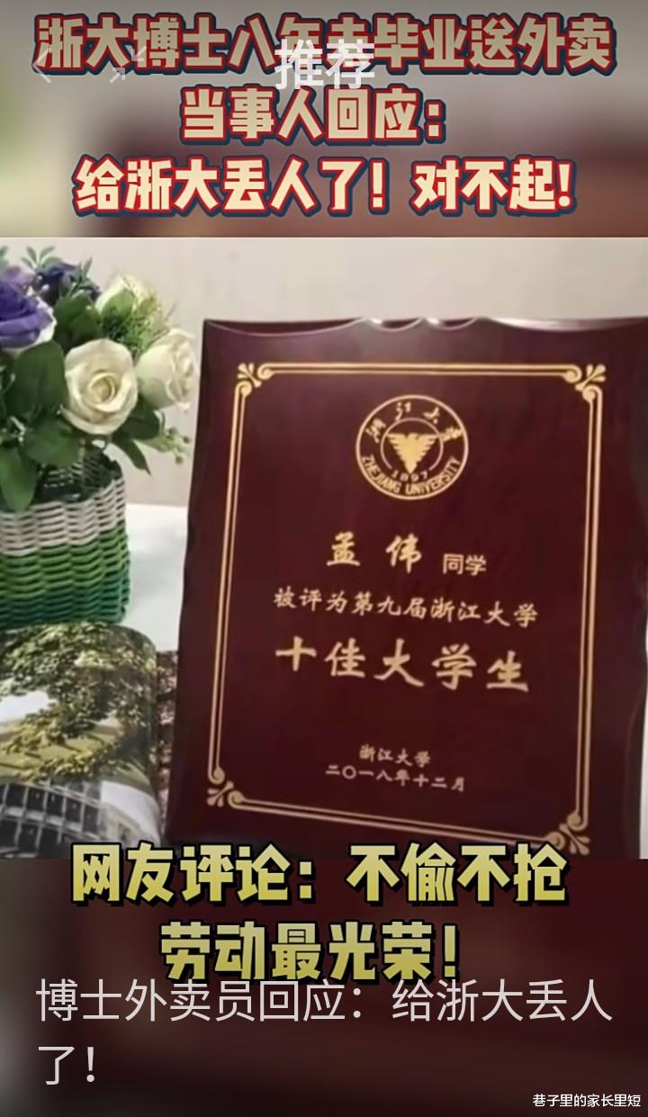 浙江大学|孟伟发视频回应他低头道歉的原因 网友说:无需道歉 一点不丢人 ?
