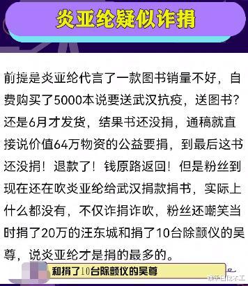 炎亚纶|离谱！炎亚纶自导自演解约品牌后，被扒疑诈捐，64W物资原路返回