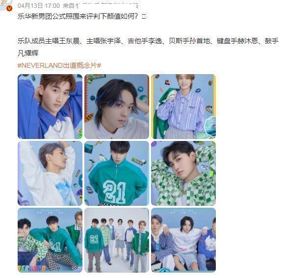 男团|乐华新男团颜值遭吐槽，造型类似洗剪吹，成员身材发福有小肚腩