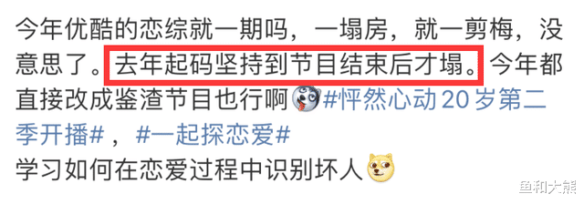 怦然心动20岁|史上最衰恋综,首播因女嘉宾塌房而下架,首季5位男嘉宾就塌了4位