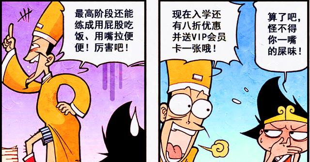 漫画|在天宫生活有多困难?降龙的“晋升路”遥遥无期,凡人身份成阻碍