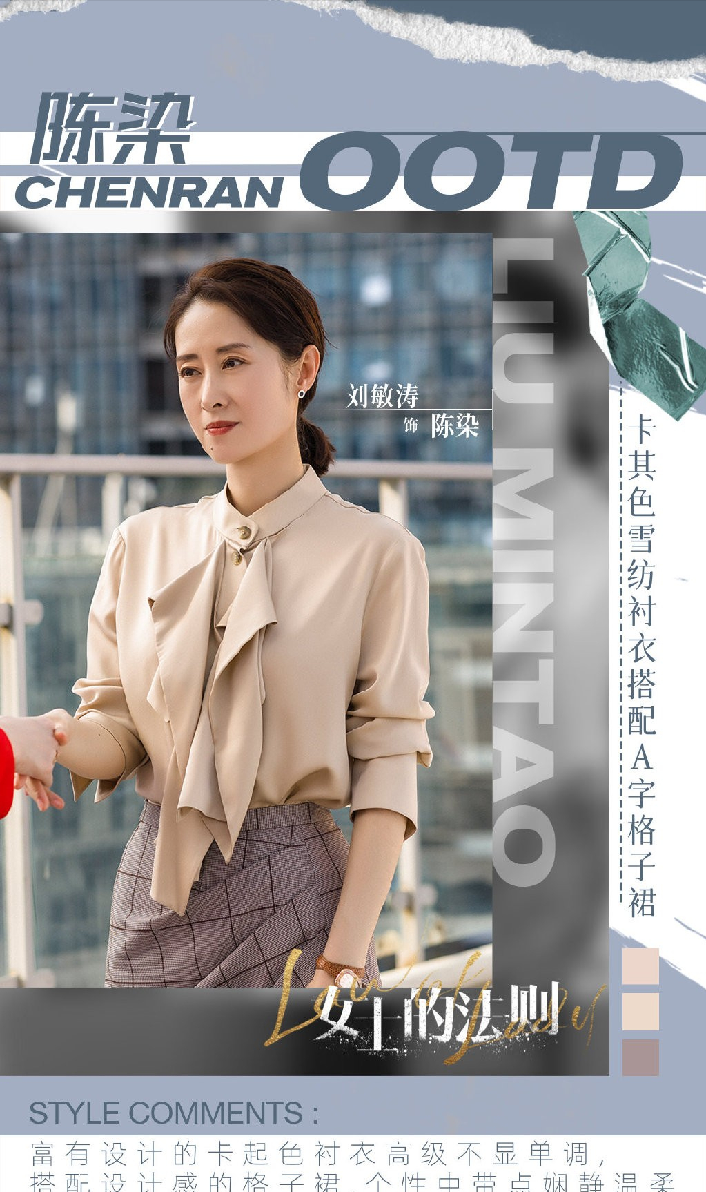 穿衣搭配|刘敏涛新剧造型太飒了，6套职场穿搭高级有范，看着挺干练