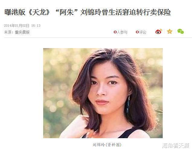 刘锦玲|“最美阿朱”刘锦玲:演技过硬,不满圈内规则退出,二十年意难平