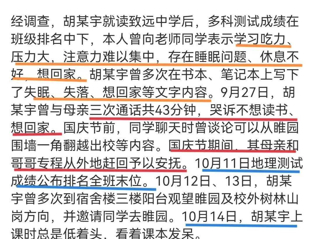 请胡鑫宇家人和律师,不要给警方添乱,也请你们澄清一些问题